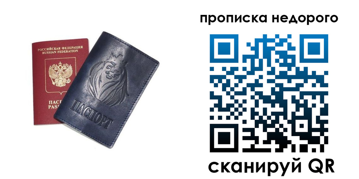 прописка для кредита в Горняке