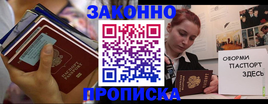 прописка в квартире в Горняке