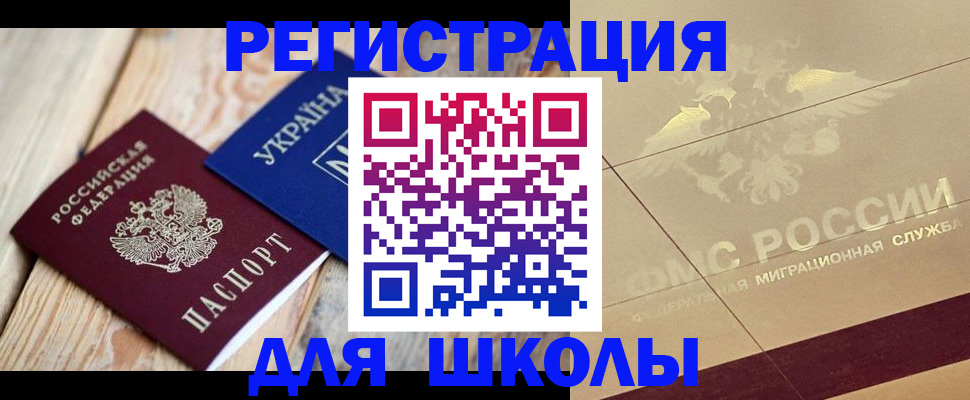 временная регистрация в Горняке