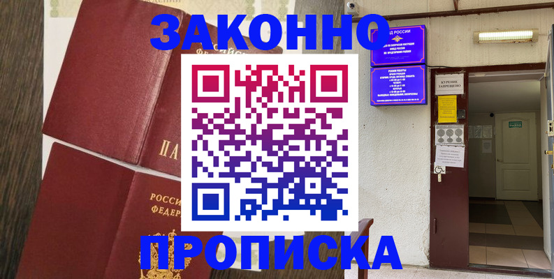 временная регистрация 2025 в Горняке