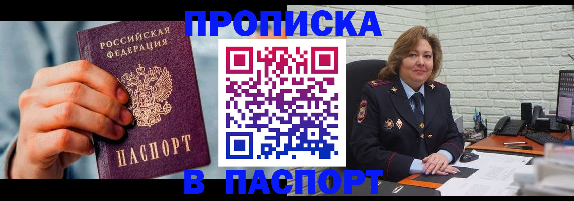 временная регистрация для всех в Горняке